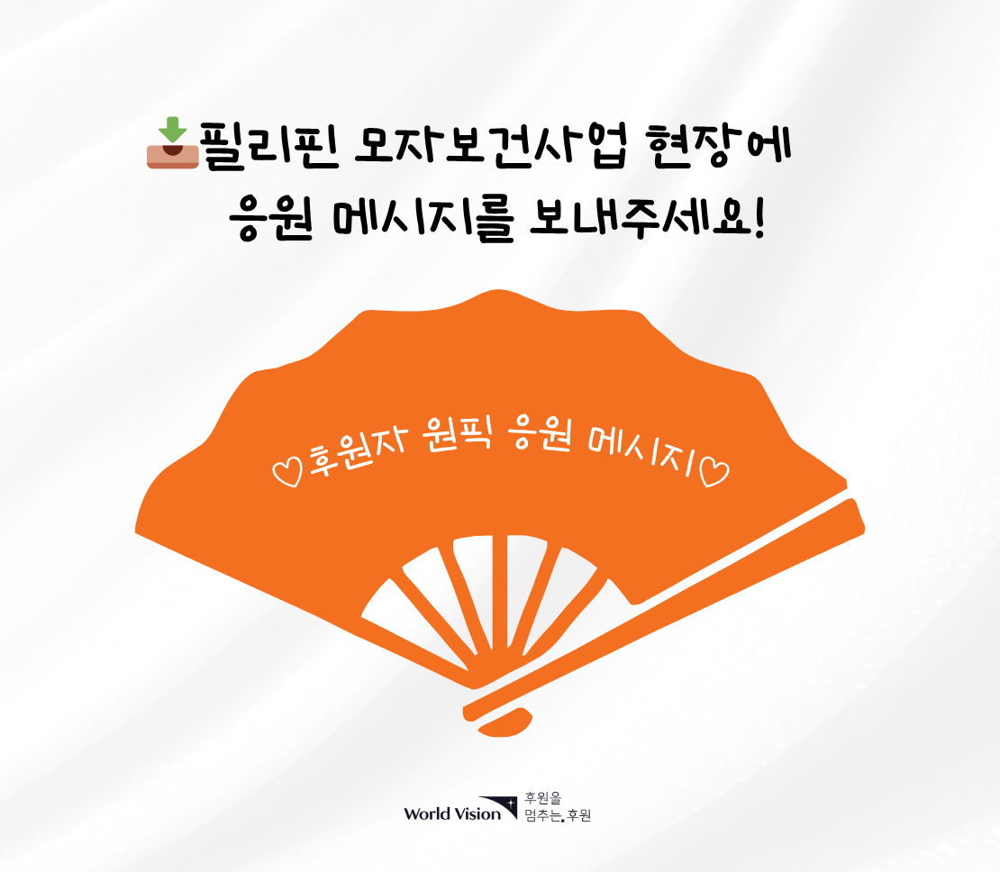 응원메시지 부채